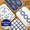 【ふるさと納税】【波佐見焼】EVOTRA 長角皿 プレート 4枚セット 食器 皿 【浜陶】【くらわんか】 [AA10]