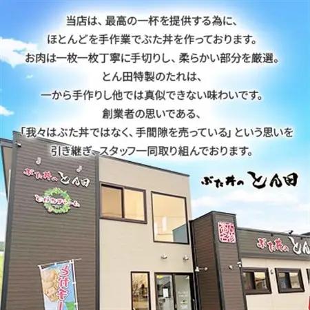 ぶた丼のとん田　とかちチャームセット_肉  牛肉 _【配送不可地域：離島】【1577506】