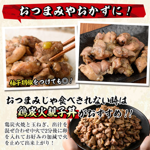 【V-40】国産若鶏炭火焼き 饗宴(計3.3kg・300g×11P)【味鶏フーズ】
