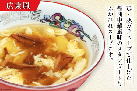 気仙沼産 ふかひれ濃縮スープ 広東風 四川風 各200g×2袋 計4袋 [気仙沼市物産振興協会 宮城県 気仙沼市 20565351]