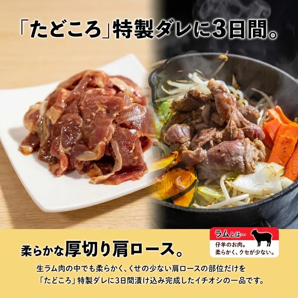 ジンギスカン 生ラム 肩ロース 厚切り 北海道産 ジンギスカン【250g×3袋】