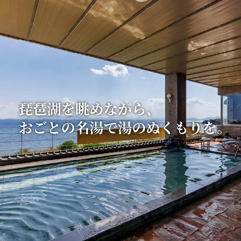 琵琶湖グランドホテル・京近江 宿泊利用券 30,000円分 宿泊券