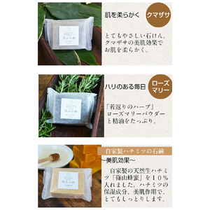 コールドプロセス石鹸 ミツバチ農家が作った自家製石けん 石鹸 3 個  せっけん 石けん [BEE003]