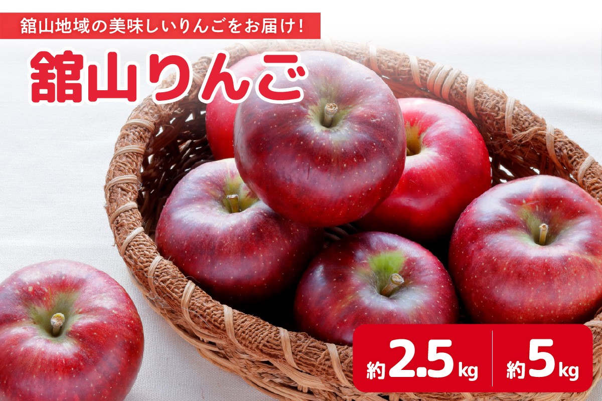 
                  【先行予約】 令和8年産 舘山りんご 品種おまかせ 約2.5kg ～ 約5kg 秋映 または 秋陽 2026年10月上旬～下旬頃 お届け予定 山形県 米沢市
                