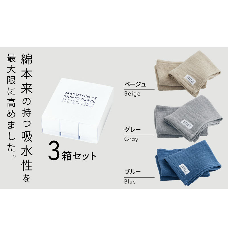 【高島屋選定品】MARUSHIN by SHINTO TOWEL ランダムガーゼ 贈りもの フェイスタオル 3箱セット R-set-1 TST0031_イメージ2