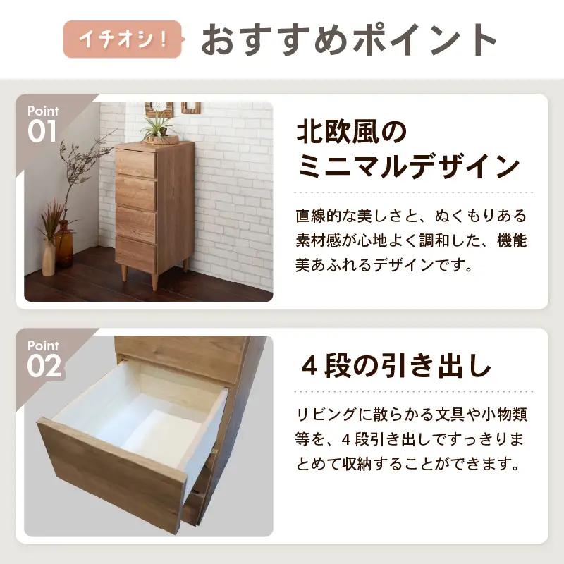 北欧風リビングチェスト 幅30cm ブラウン 日本製《小物の整理に便利な引き出し収納！》 ／ 国産 家具 木製 収納 引き出し 小物 整理 便利 片付け 子供部屋 書斎 完成品 おしゃれ シンプル デ
