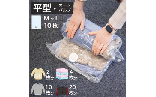 
2Way バルブ衣類圧縮パック 色々10枚セット SNG1021016
