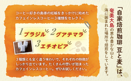 【自家焙煎】カフェインレスコーヒー200g×3種類セット(粉) - コーヒー 200g 3種類 自家焙煎 カフェインレス珈琲 粉 デカフェ ブラジル コロンビア マンデリン 飲み比べ 家カフェ 化学薬