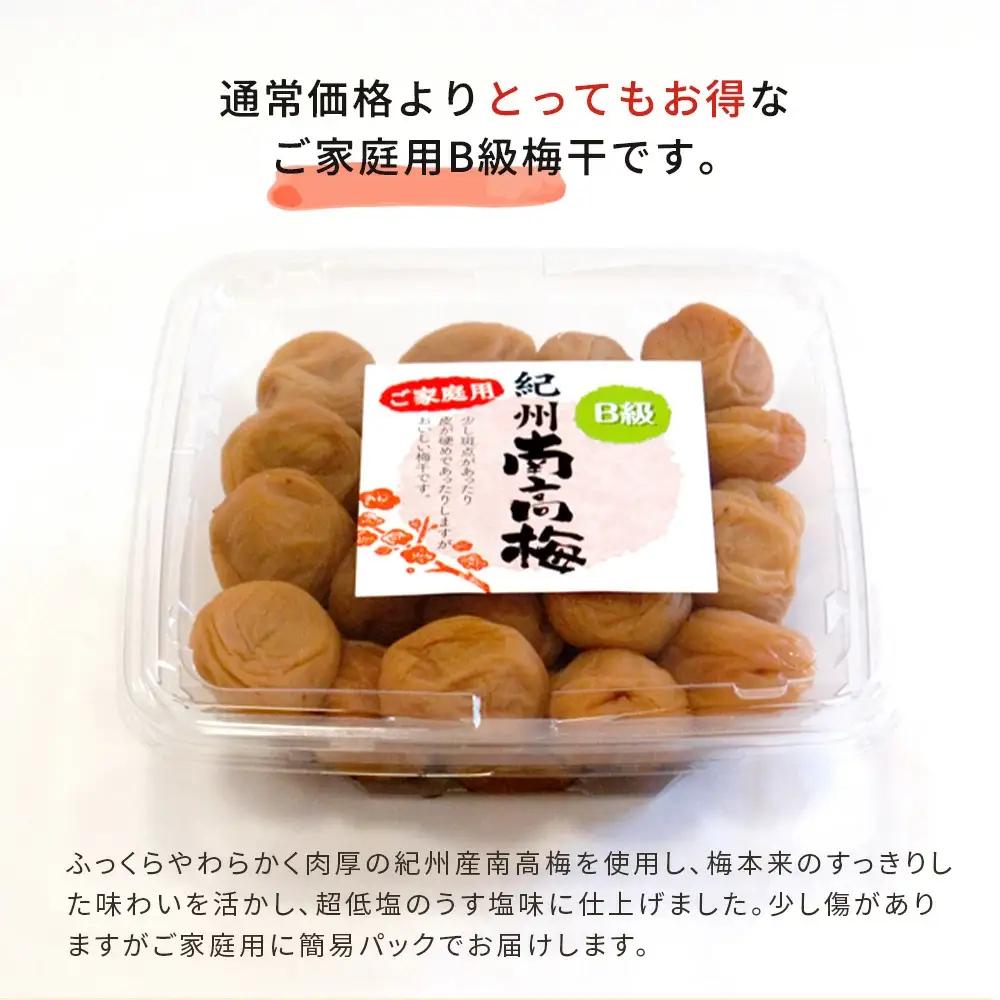 紀州南高梅 ほのか 家庭用B級 600g sekifz018B【sekifz018B】