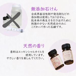 香りを楽しむ洗顔せっけん ルシェーヌ 固形石けん ラベンダーの香り 80g 防腐剤無添加 合成界面活性剤無添加 洗顔石鹸 化粧石けん 敏感肌 手作り石鹸 天然成分 自然化粧品 おすすめ