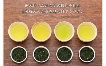 星野煎茶飲み比べセット　021-002