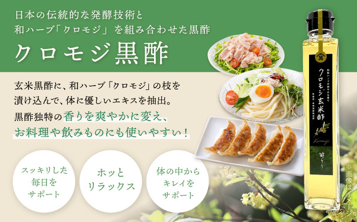 【飲むお酢】玄米酢とハーブ酢らり 3本セット ＜川添酢造＞ [CDN052]