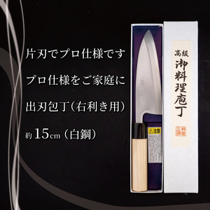 日本三大刃物 土佐打ち刃物 出刃包丁 15cm | 岡田刃物製作所 高級 白紙 2号 白鋼 高級 料理包丁 プロ 職人 包丁 日用品 高知県 須崎市 OKD001