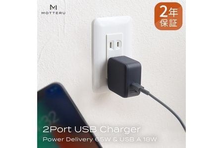 MOTTERU(モッテル) Power Delivery65W対応 USB Type-C×1ポート、USB Type-A×1ポート 合計最大63W AC充電器 かしこく充電 ２年保証 もってる（MOT-ACPD65WU1）ブラック