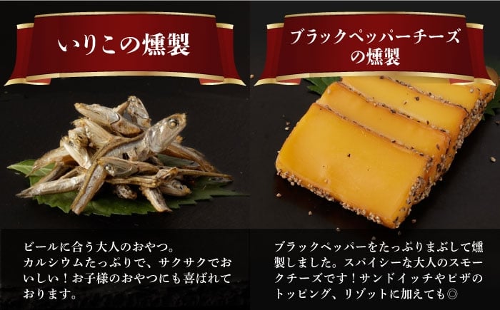  薫製 燻製 くんせい おつまみ 詰合せ 詰め合わせ セット スモーク 長崎県 チーズ ちーず 牡蠣 定期便 定期
