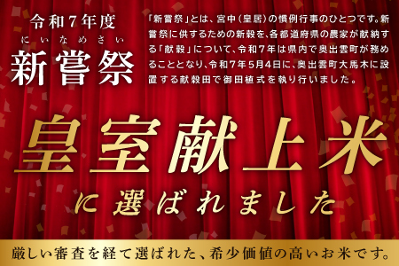 【毎月20日配送】【先行予約】出雲國仁多米10kg定期便7回【仁多米 コシヒカリ こしひかり 定期便 10kg 7回 合計70kg ブランド米 お米 米 精米 白米 人気 新米 令和6年度産 2024
