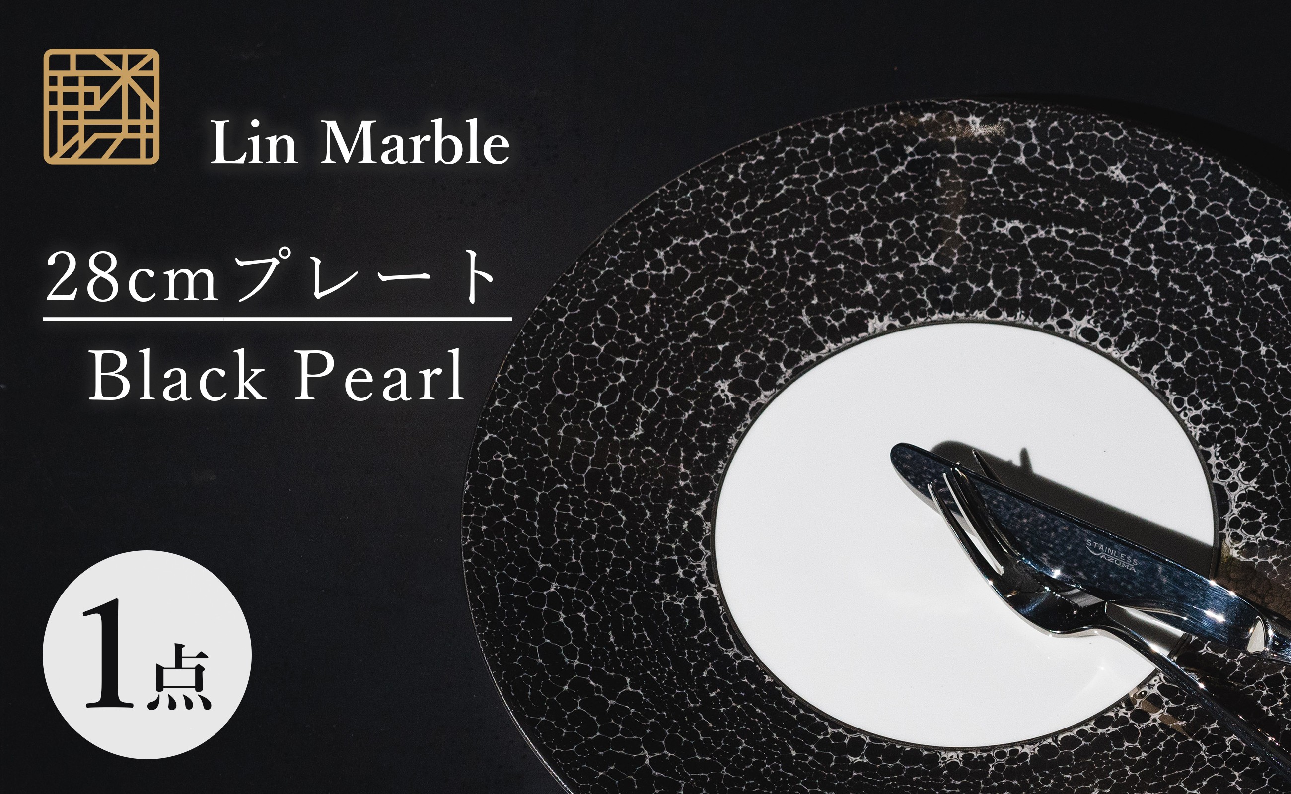 
                  有田焼 麟 Lin Marble 9寸 28cm 大皿 プレート 1枚 (Black Pearl) 金照堂
                