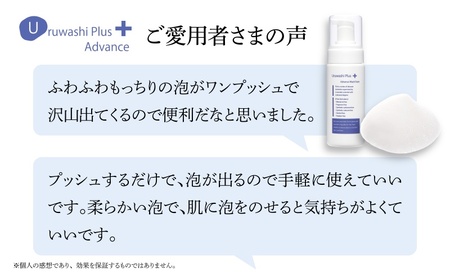 ウルワシプラスＡＤ 泡洗顔フォーム ／ ゲオール化粧品 低刺激 敏感肌 乾燥肌 無香料 ポンプタイプ 保湿 スキンケア 奈良県 葛城市