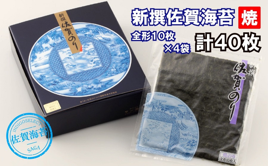 
有明海産 新撰佐賀のり 焼40枚
