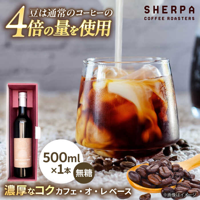 【ふるさと納税】カフェオレ カフェ・オ・レ ベース 1本 ドリンク カフェオレ コーヒー 珈琲 リキッドコーヒー コーヒーリキッド 希釈用 無糖 濃厚 コク スッキリ スペシャルティコーヒー 牛乳 豆乳 ラテ 喫茶店 おうちカフェ 岐阜 ギフト 人気 岐阜市 / いわと[ANGC009]