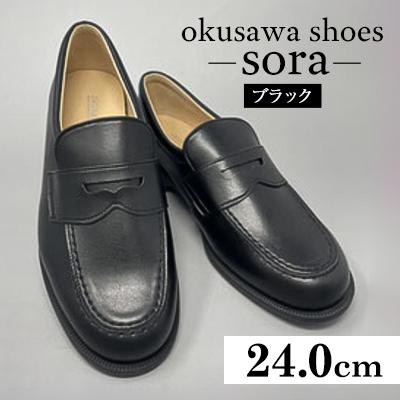 ふるさと納税 春日部市 ブラック ST2189 okusawa shoes-sora- 24.0cm