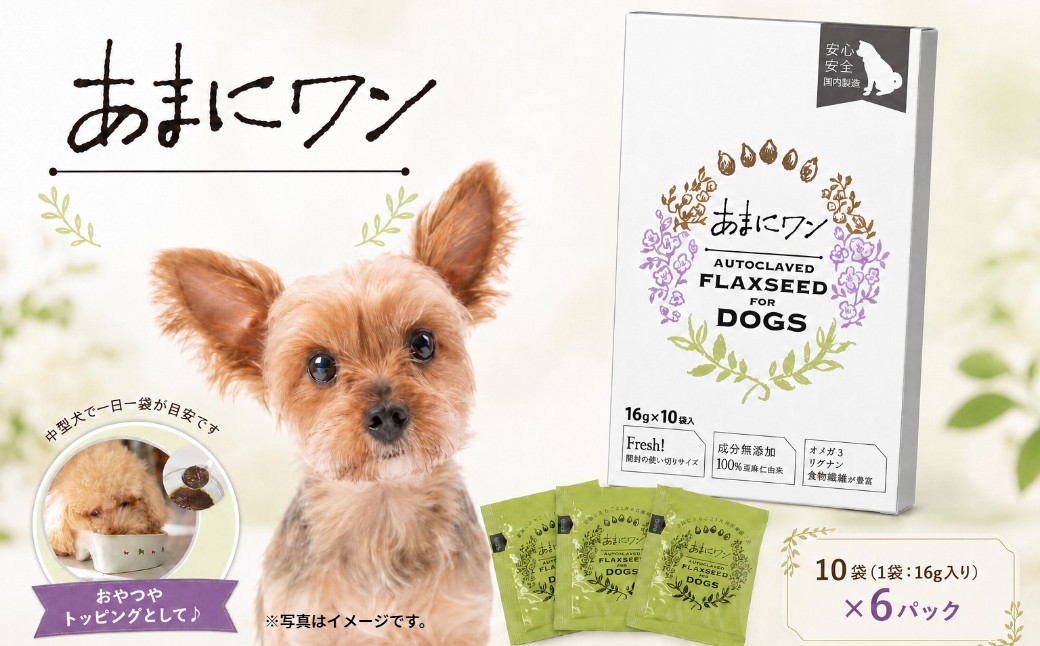 
            QK-3 わんちゃん健康食品　あまにワン[60袋]
          