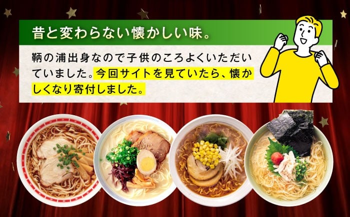 瀬戸内 ラーメン 4種 食べ比べセット ( 10食 )