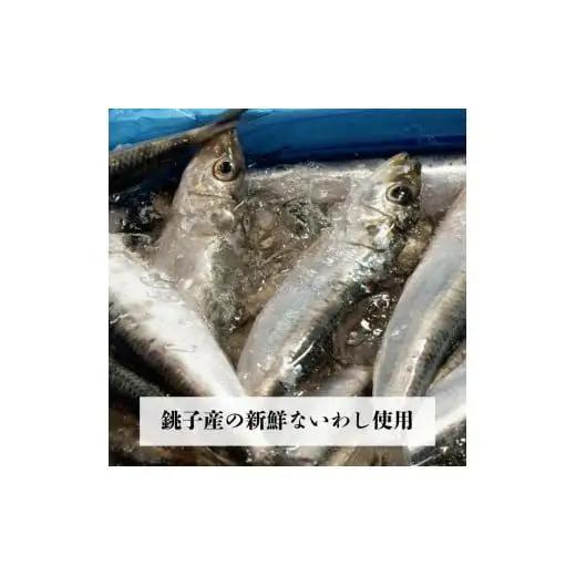 いわし漬け丼の具　100g×3袋