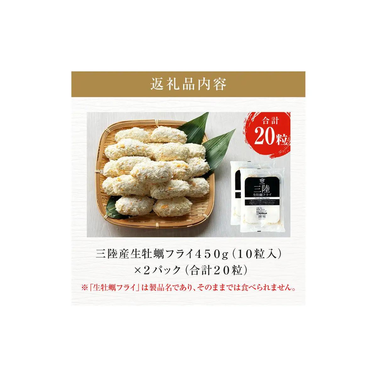 三陸産 特大カキフライ 450g（10粒入）×2パックセット 冷凍 牡蠣 カキフライ