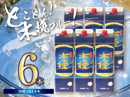 本格 芋 焼酎 木挽BLUE 1.8L 6本 セット とことん 木挽 ブルー スッキリ 爽やか いも 雲海 送料無料【雲海酒造】_A0114-075