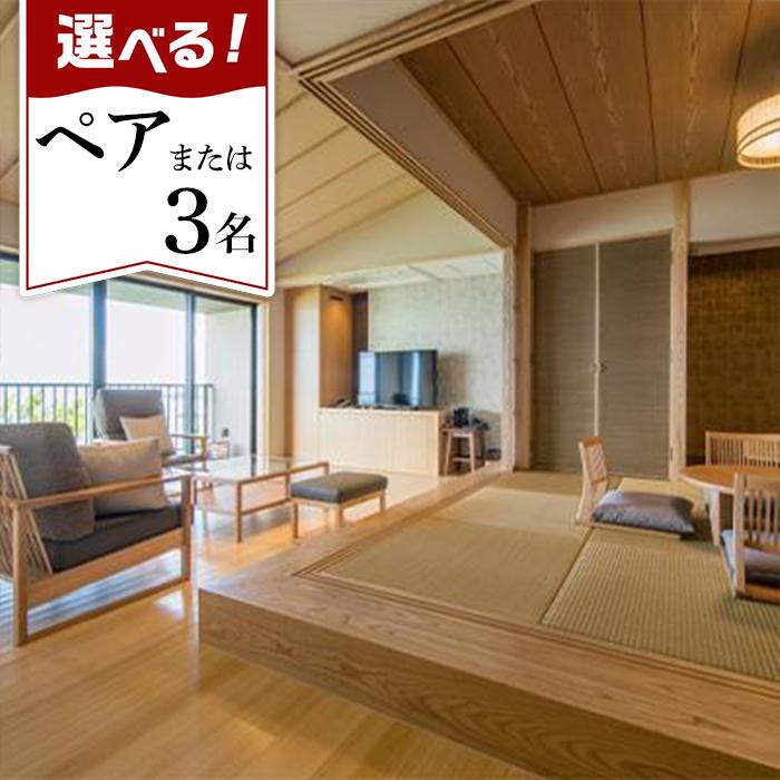 【ふるさと納税】海の旅亭おきなわ名嘉真荘 ご利用券（1泊2食付） 2名～3名 スイートルーム