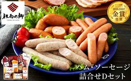 国際コンテストで金賞受賞！ハム ソーセージ 詰め合わせ 9種 1.37kg Dセット（TS-7） / ロースハム ペパーポーク ベーコン さいぼし 合鴨 燻製 しぐれ煮 ソフトサラミ 干し肉 但馬牛 おかず おつまみ IFFA金賞【但馬の郷】