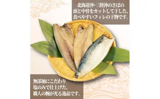 さばフィレ 5枚 無添加 沼津 さば