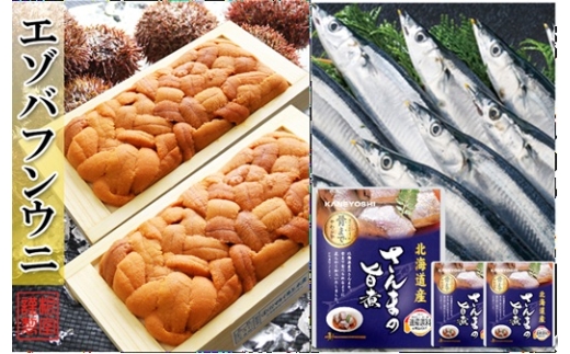 F-71017 エゾバフンウニ約100g×2折・さんま旨煮×3P[10月下旬以降発送]