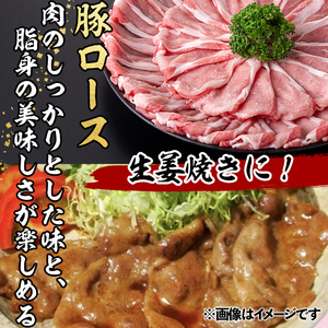南九州産豚肉スライス(バラ・ロース)2種食べ比べセット(計2kg) a4-067