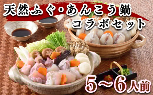 【2026年2月発送】 ふぐ あんこう 鍋 セット 5～6人前 冷凍 高級魚 切身 アラ 餅 スープ ポン酢 低カロリー 高タンパク 低脂肪 コラーゲン 下関 山口 ヤマモ水産 MA01