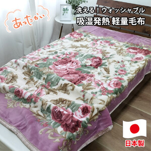 【シングルサイズ】洗える 吸湿発熱 軽量あったか毛布 ピンク1枚 MO-6062-PI