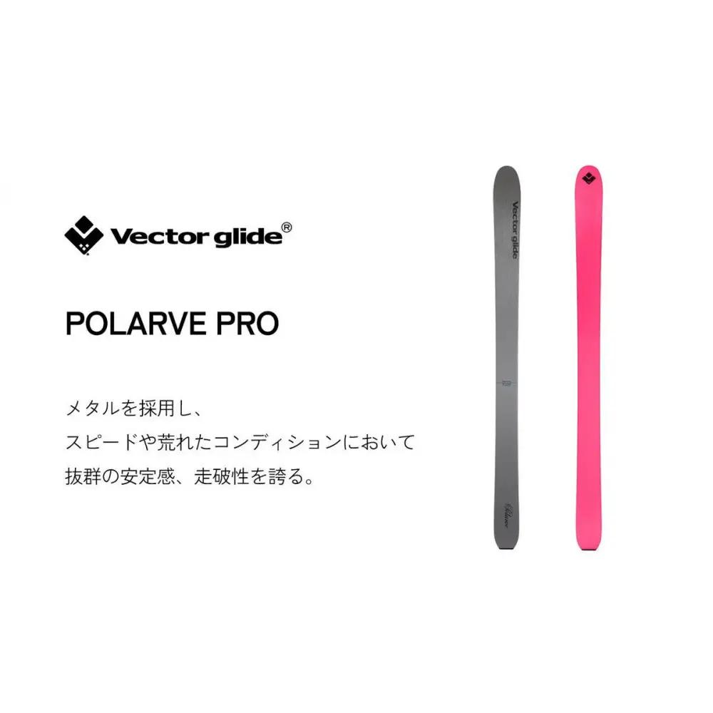 【VECTOR GLIDE】スキー板 POLARVE PRO 180cm | スキー板 メタル 安定感 スピード スキー板 メタル 安定感 スピード