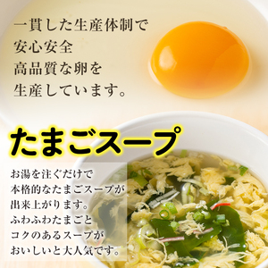 i019-f 【父の日ギフト】マルイのたまごスープ(30食) たまご 卵 スープ 鶏ガラ 鶏がらスープ 時短 フリーズドライ 長期保存 お弁当と一緒 常温保存 常温 お手軽 ストック 父の日 ギフト 