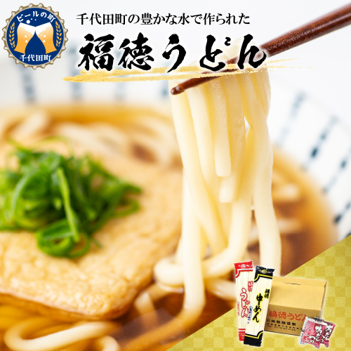 うどん 乾麺 25把 【福徳うどん】中麺 冷麦 そうめん 群馬県 千代田町 ＜川崎製麺所＞