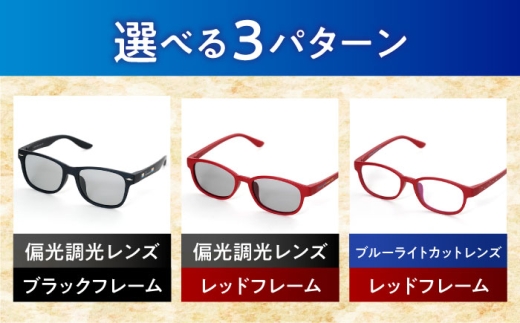 海洋プラスチック アップサイクル オーシャングラス 偏光調光レンズ レッドフレーム / サングラス 眼鏡 鯖江眼鏡 小浜市 / アノミアーナ [BFDM005]