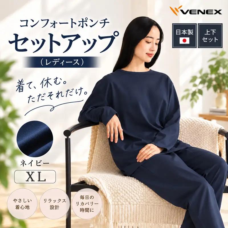 VENEX リカバリーウエア コンフォートポンチ セットアップ  ネイビーXL  レディース【リカバリーウェア】VNX211_p001