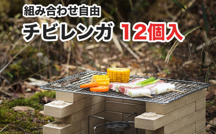 
            チビレンガ 花柄 12個入 多治見市 / 玉川窯業 [TDT003]
          