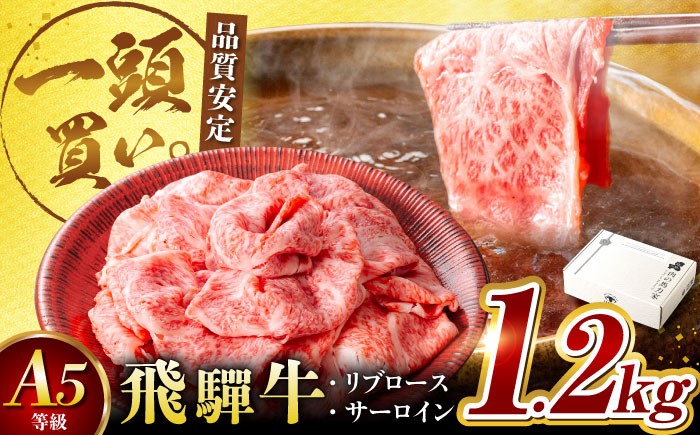 
                  【お中元対象】飛騨牛サーロイン・リブロース 1.2kg(400g×3パック) すき焼きしゃぶしゃぶ用肉 / すき焼き しゃぶしゃぶ 牛肉 / 御嵩町 / 馬力家 [AVBO003]
                