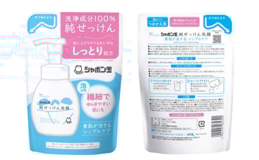 純せっけん洗顔 泡詰め替え 10個