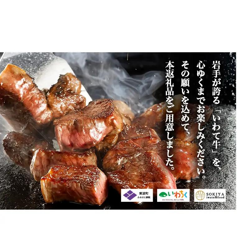 黒毛和牛 いわて牛 乱切り 1.5kg (250g×6パック) 【2026年7月中旬以降発送】（DV058）