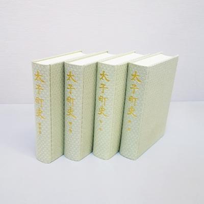 ふるさと納税 太子町 太子町　町史　全巻セット(4巻)