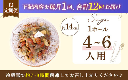 【全12回定期便】ナッツ好きさんのためのキャラメルナッツタルト(14cm)【心優 －Cotoyu Sweets－】[KAA461]