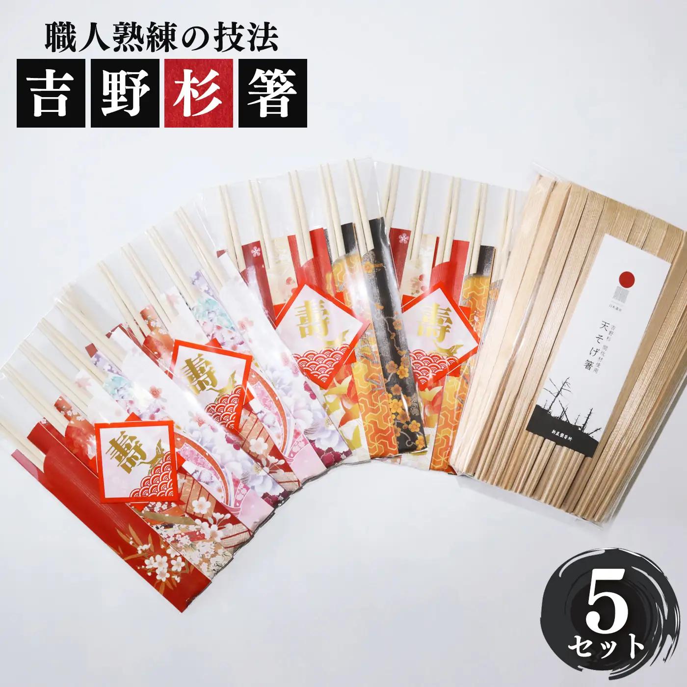 高級な吉野杉の割箸と着物柄祝い箸セット | 杉 割りばし 箸