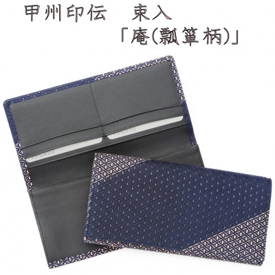 
                  甲州印伝　束入(札入カードのみ長財布)「庵(瓢箪柄)」8211【1202835】
                